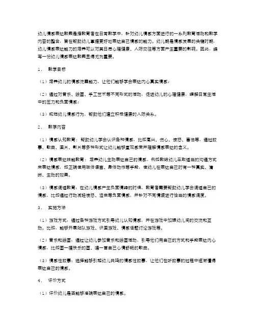 幼儿情感表达教案