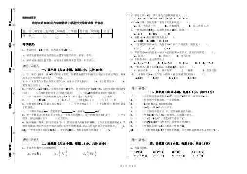 北师大版2020年六年级数学下学期过关检测试卷 附解析