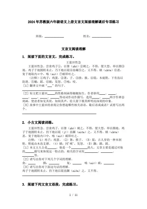 2024年苏教版六年级语文上册文言文阅读理解课后专项练习