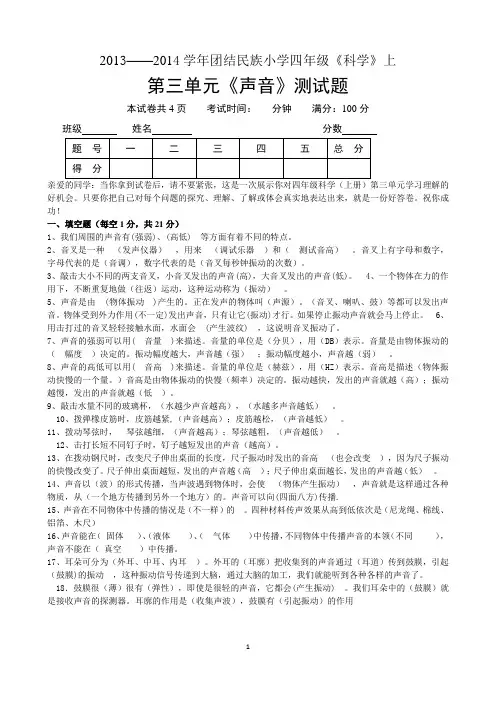 四年级科学上册第三单元测试题12-10