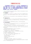 写隐形字的方法