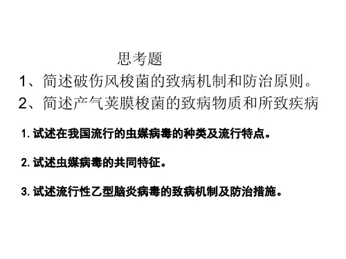 微生物思考题
