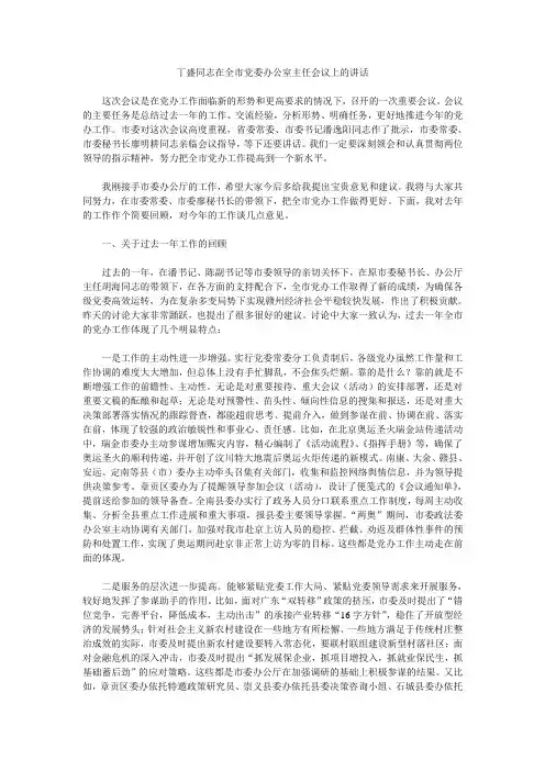 丁盛同志在全市党委办公室主任会议上的讲话