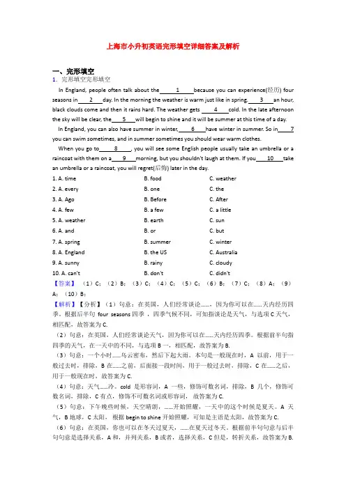 上海市小升初英语完形填空详细答案及解析