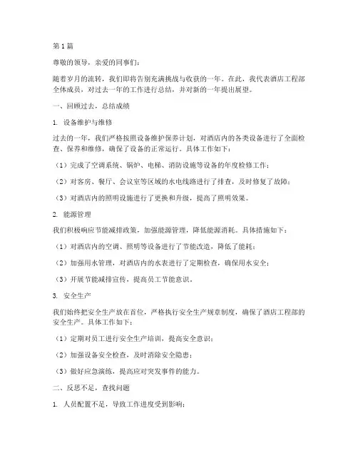 酒店工程部年终总结模板(3篇)