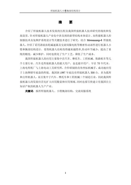 焊接机器人腕小臂结构设计说明书