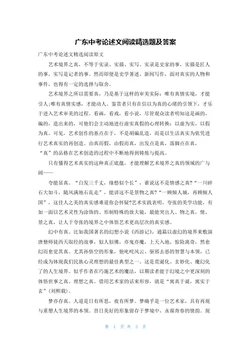广东中考论述文阅读精选题及答案