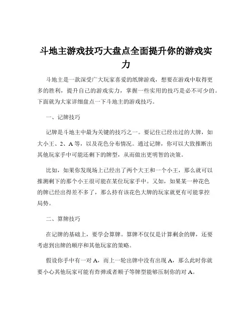 斗地主游戏技巧大盘点全面提升你的游戏实力