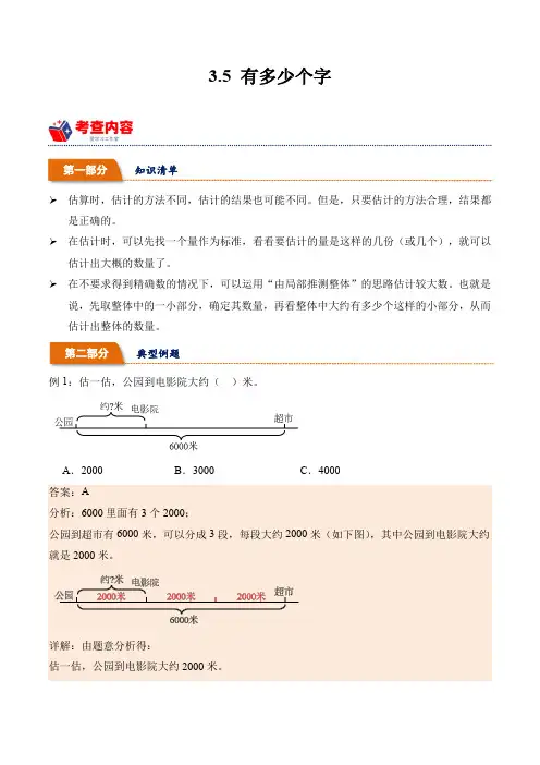 3.5有多少个字(学霸课堂笔记)-2023-2024学年数学二年级下册同步培优讲义(北师大版)