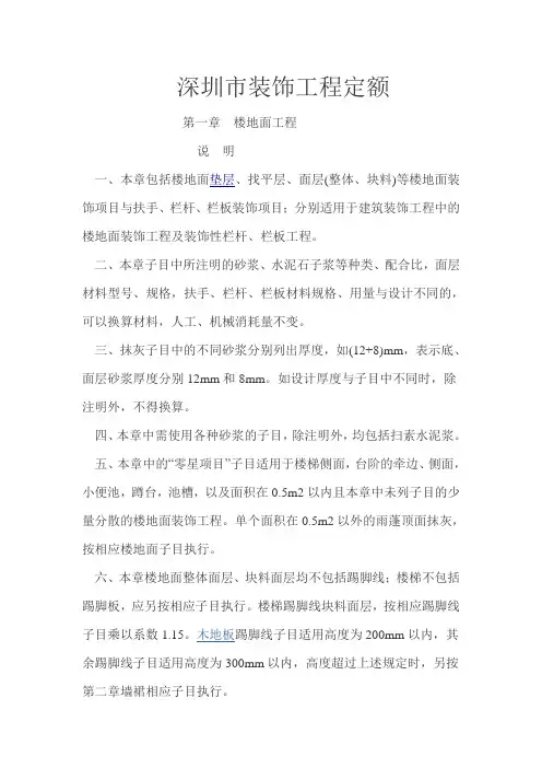 深圳装饰定额说明及计算规则