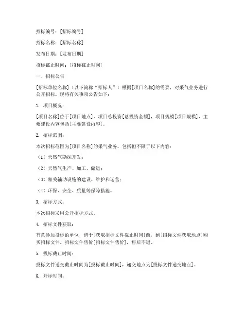中石油采气业务招标文件