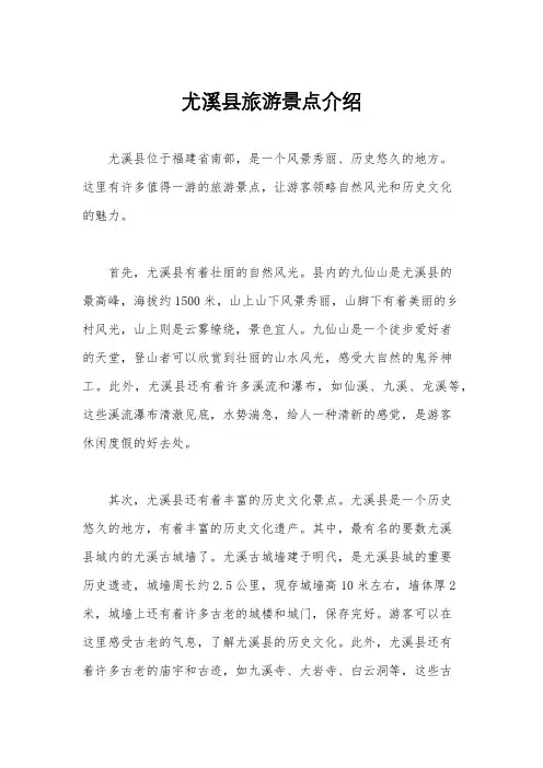 尤溪县旅游景点介绍