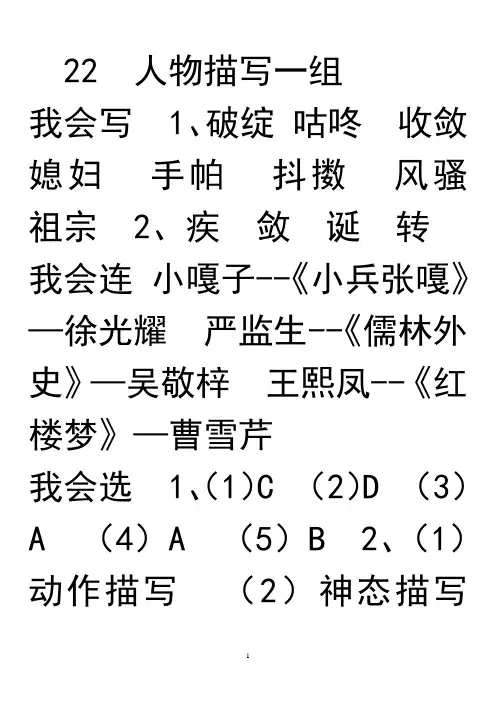 人教版_五年级语文下册_配套练习册答案