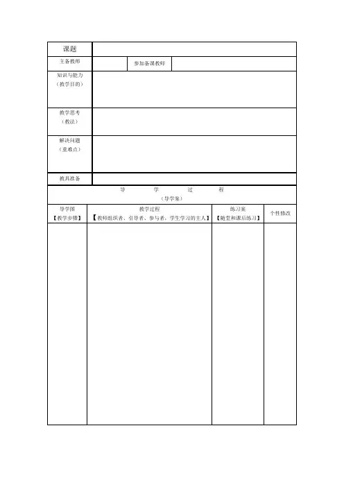 导学案模板教案模板电子教案