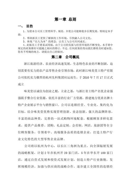员工手册修正版1