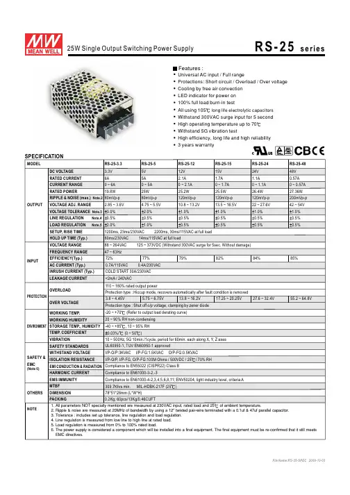 RS-25-5中文资料