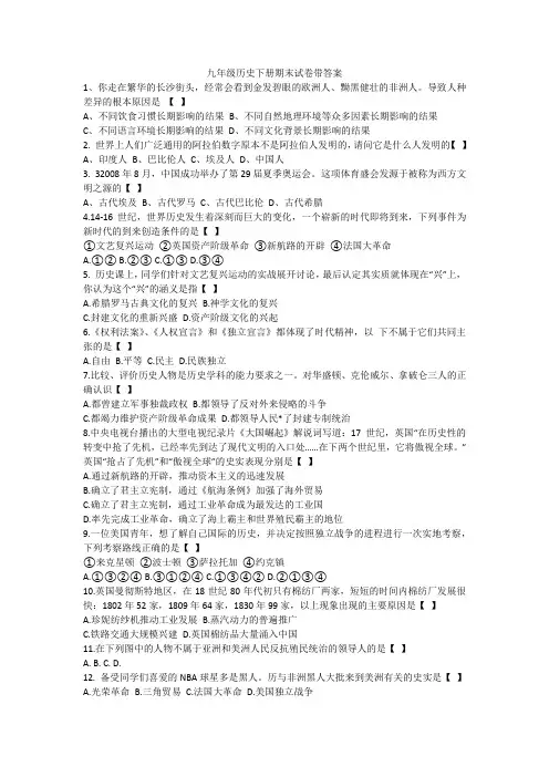 九年级历史下册期末试卷带答案
