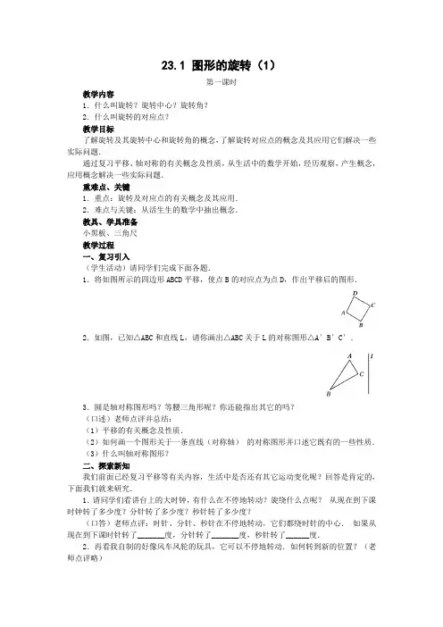 图形的旋转第一课时教学设计