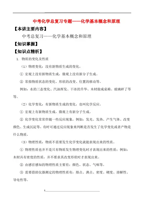 中考化学总复习专题化学基本概念和原理
