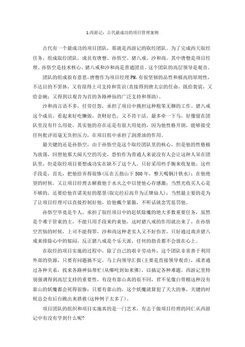 项目管理案例