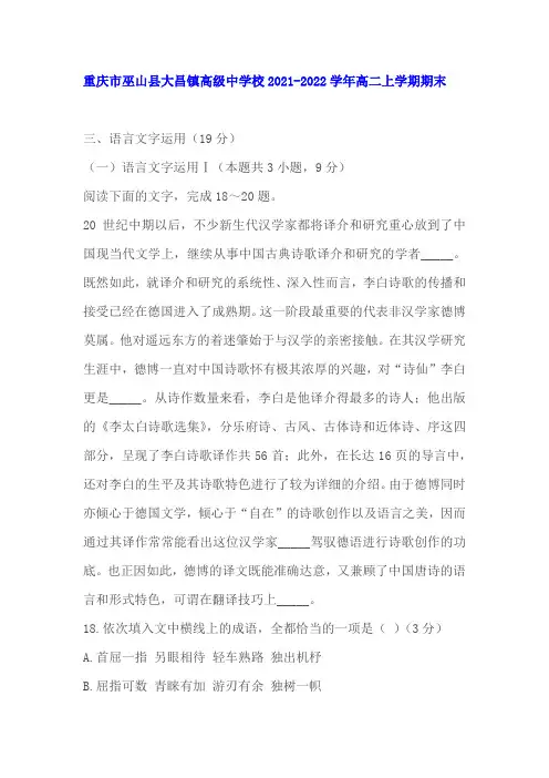 语言文字运用练习及答案(重庆2021-2022学年高二上期末)