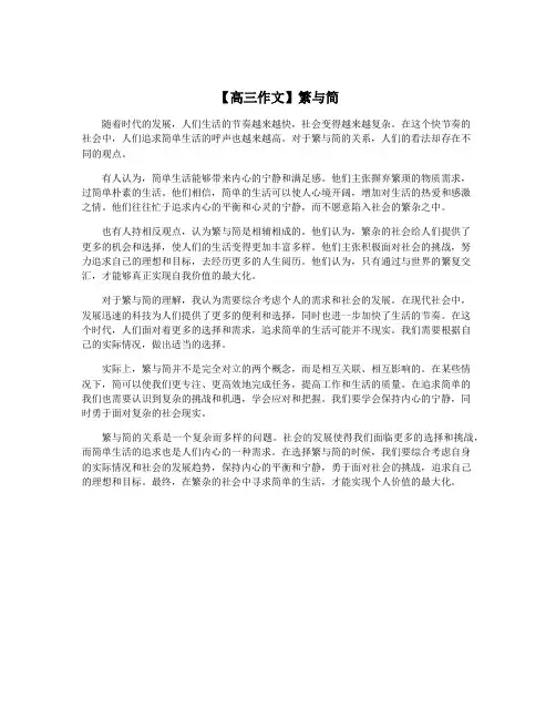 【高三作文】繁与简