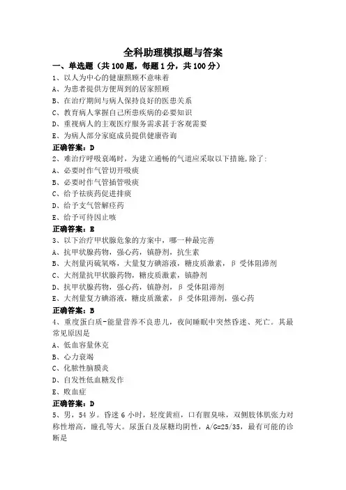 全科助理模拟题与答案