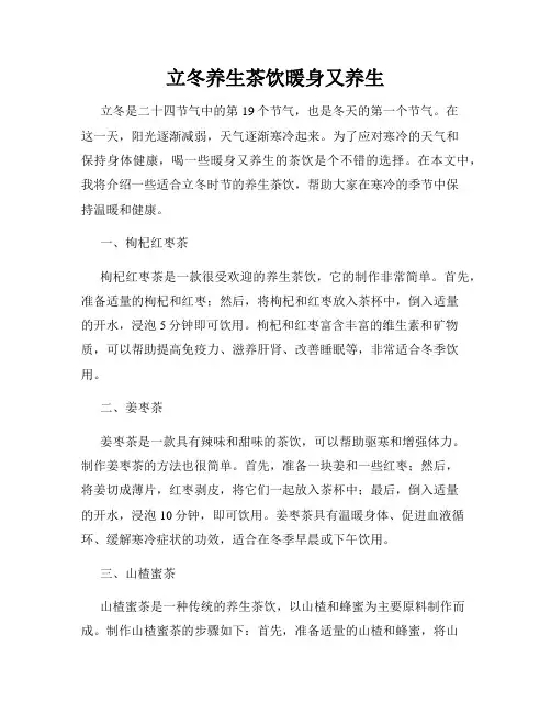 立冬养生茶饮暖身又养生