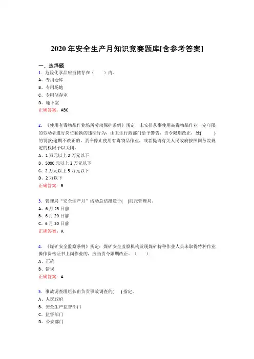 最新安全生产月知识竞赛完整版考核题库(含标准答案)