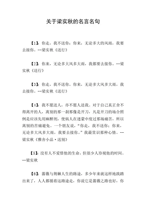 关于梁实秋的名言名句