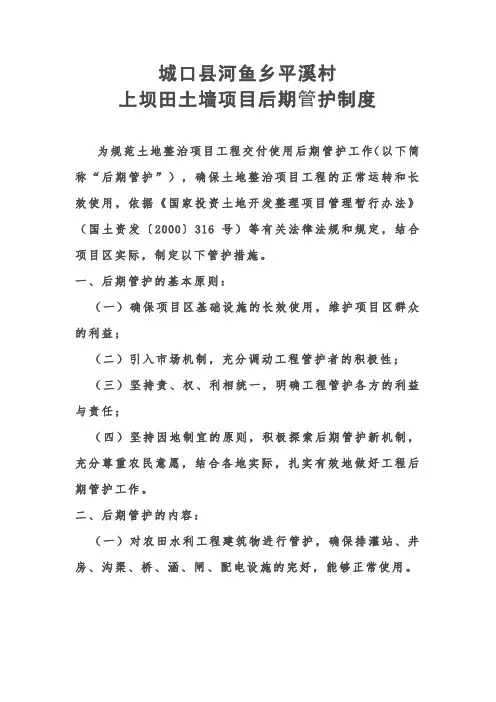后期管护制度