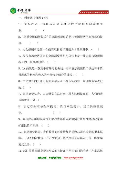 2015年对外经济贸易大学金融硕士考研真题考研分数线考研专业课模拟真题(含答案)5