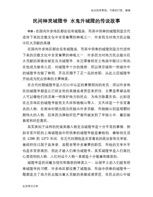 民间神灵城隍爷 水鬼升城隍的传说故事