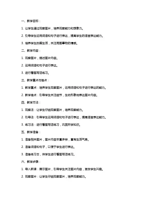 二年级语文看图写话教案
