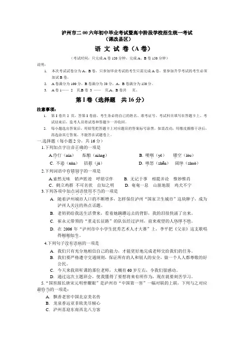 泸州市中考语文试卷1