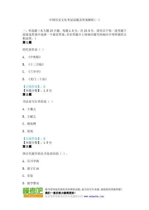 中国历史文化考试试题及答案解析(一)