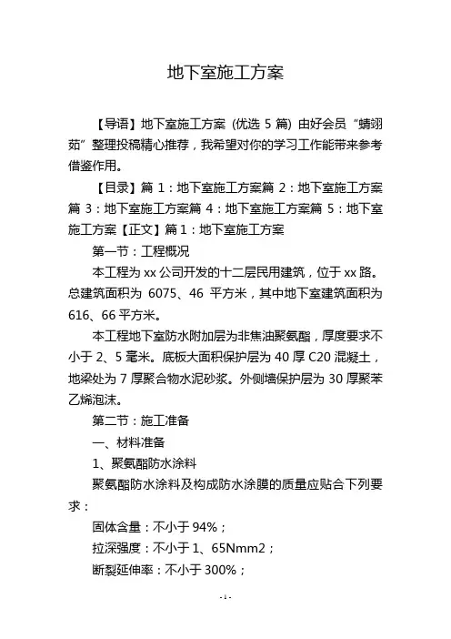 地下室施工方案