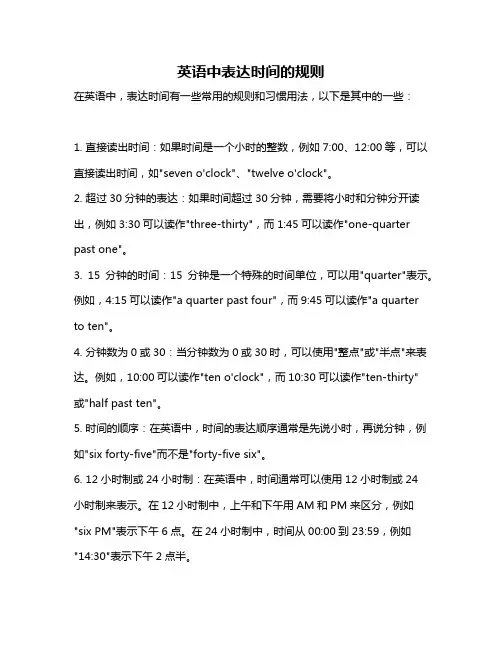 英语中表达时间的规则
