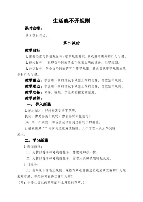 人教2011版小学道德与法治三年级下册《第三单元 我们的公共生活 9.生活离不开规则》_15