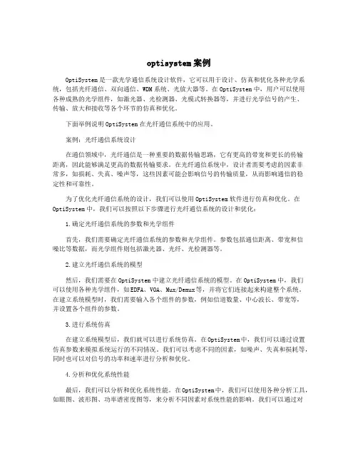 optisystem案例