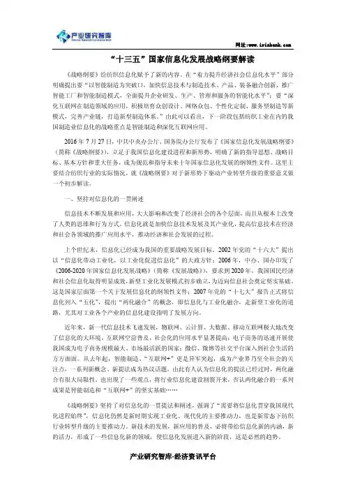 “十三五”国家信息化发展战略纲要解读