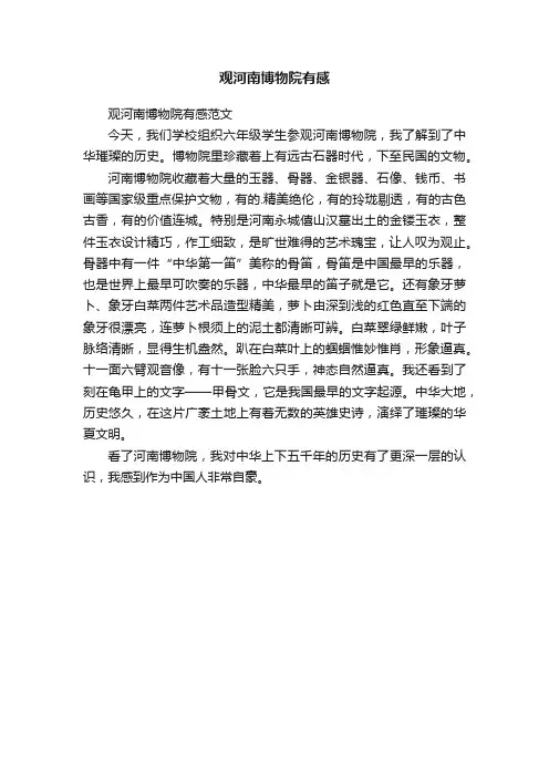 观河南博物院有感