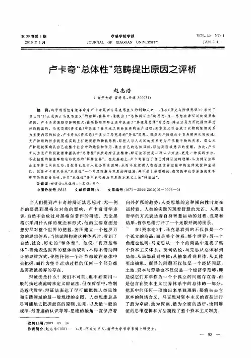 卢卡奇“总体性”范畴提出原因之评析