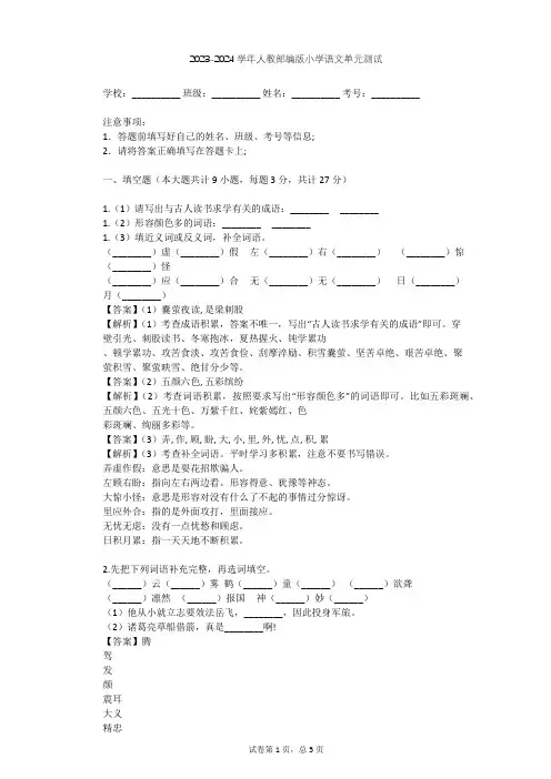 2023-2024学年小学语文人教部编版三年级上第六单元单元测试(含答案解析)