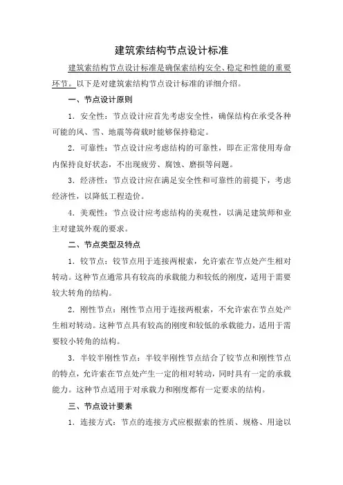 建筑索结构节点设计标准