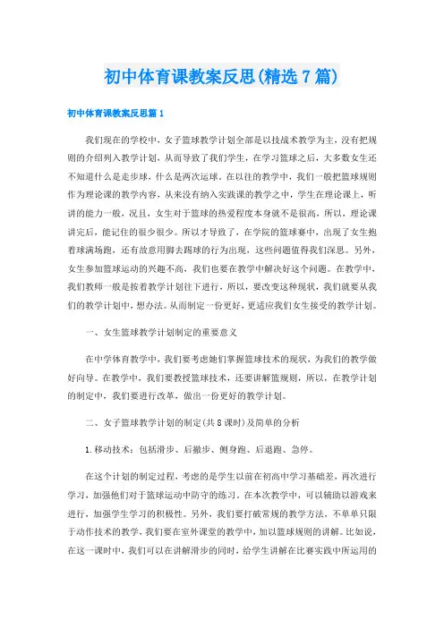 初中体育课教案反思(精选7篇)