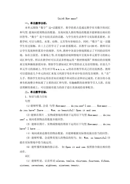 人教版PEP小学英语三年级下册 Unit6 单元教材分析及教案教案