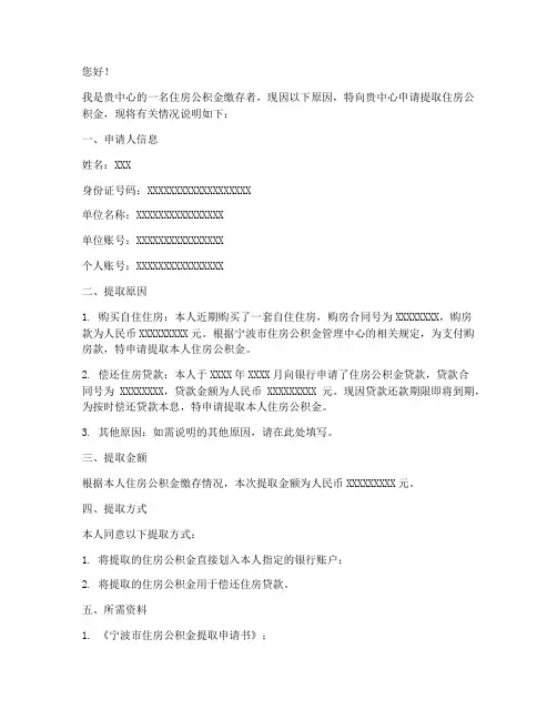 宁波公积金提取申请书