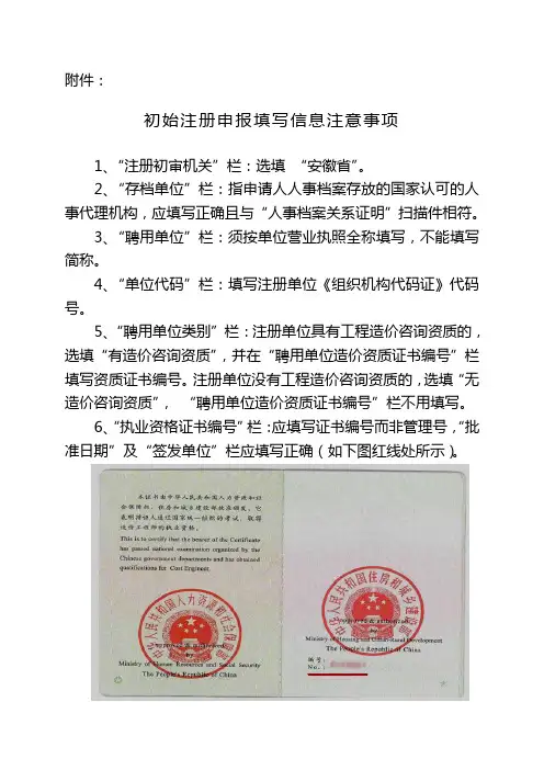 初始注册申报填写信息注意事项