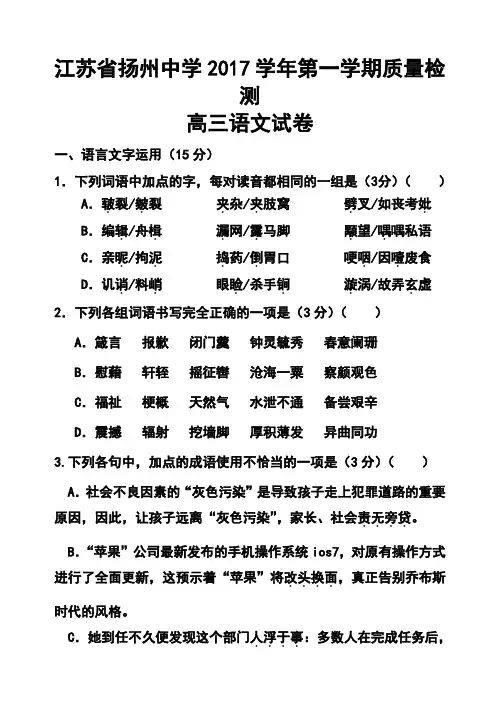 2017届江苏省扬州中学高三上学期质量检测语文试题及答案